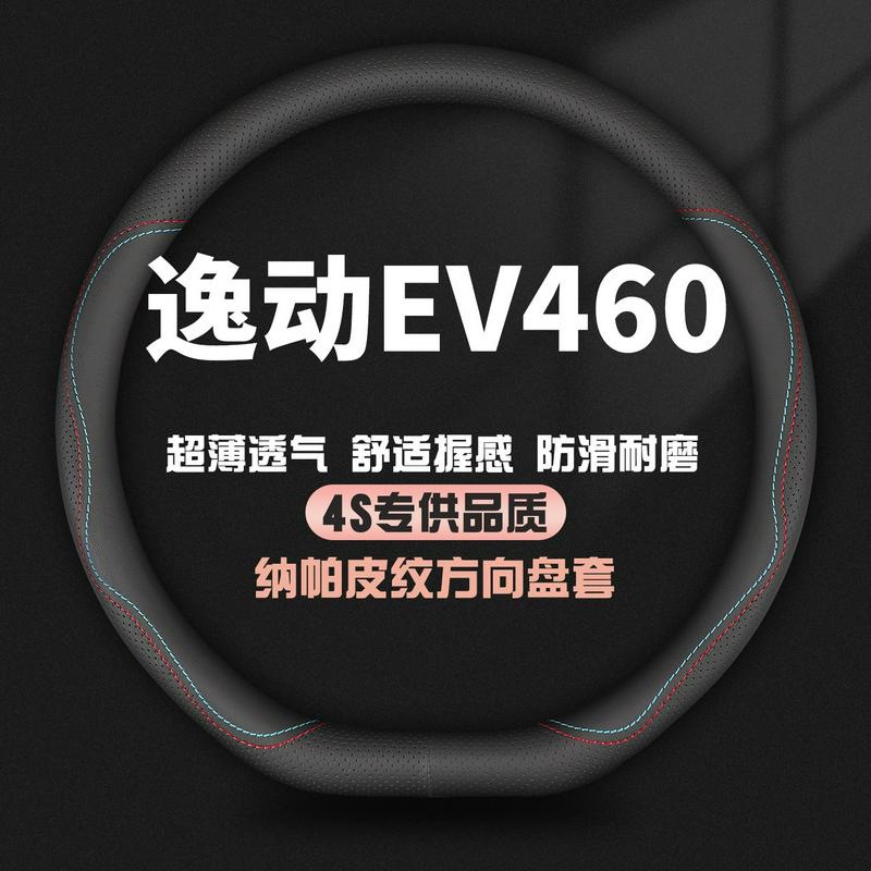 适用于长安逸动EV460新能源方向盘套EV300专用ev500真皮汽车把套