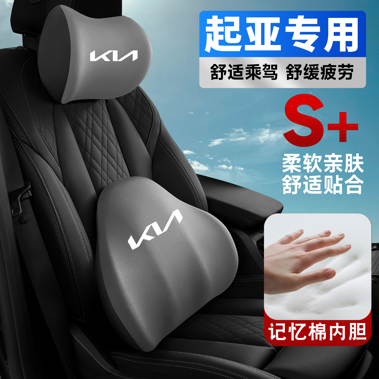 起亚K2K3K4K5智跑索兰托傲跑车载护颈头枕座椅护腰垫背腰靠枕车内