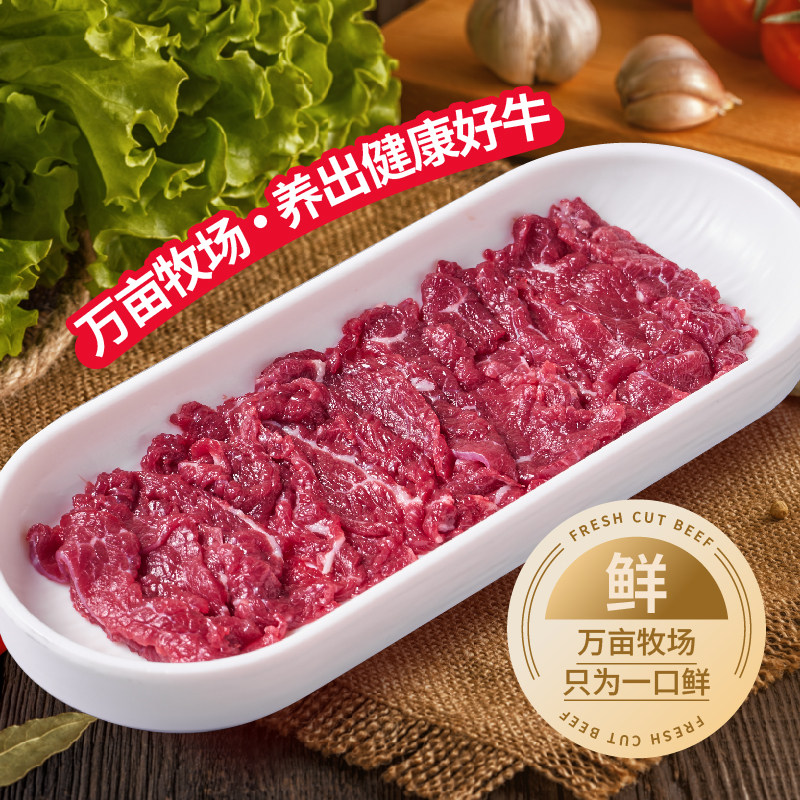 左庭右院新鲜无抗鲜牛肉片