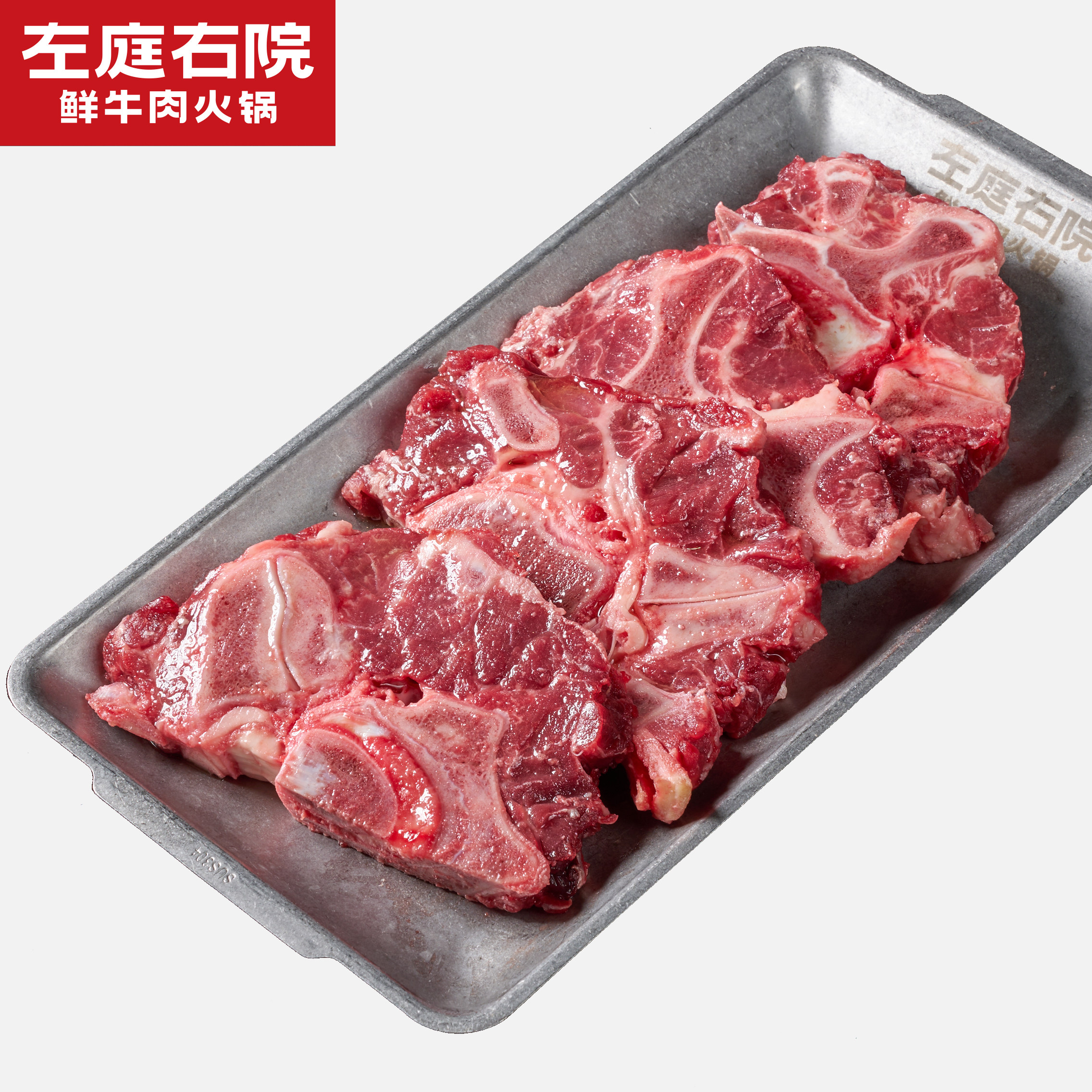 左庭右院蓝熊猫原切牛脊骨牛蝎子