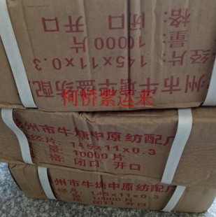 剑杆织机配件 停经片 不锈钢停经片 开口停经片 闭口停经片