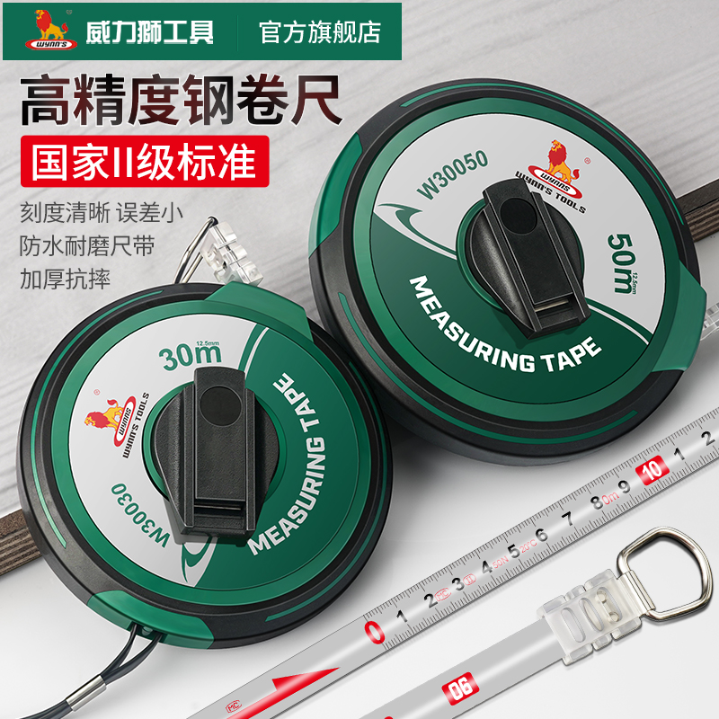 威力狮大卷尺30米50M软尺钢尺100米建筑工程测量长钢卷尺手提尺子