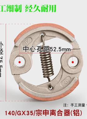 5二冲40-割草机离/合器四冲程139//140145打草QQY机3248地钻离合