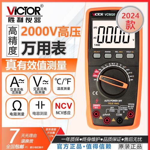 胜利VC9820高压测电压2000v万用表数字高精度全自动识别智能防烧