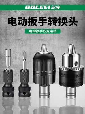 电动起子转换头器气动扳手套筒多功能配件大全电钻夹头手机电池子