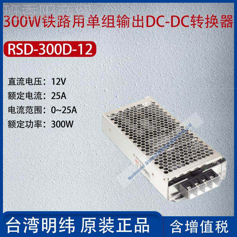 RSD-3000D-12台湾明纬00W铁路单3组FLP输出DCDC转换器25A功率30W