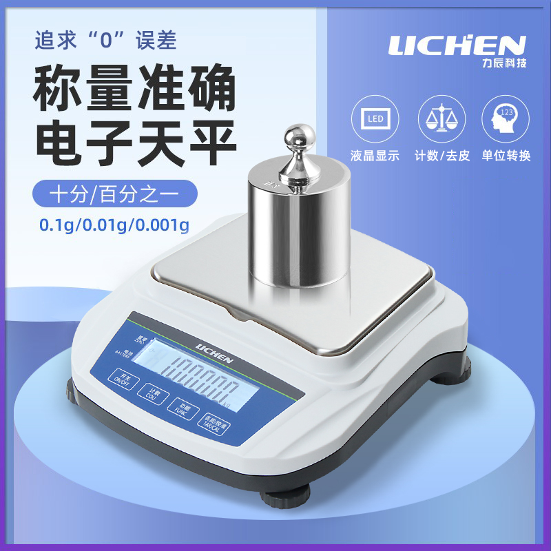 力辰科技电子分析天平秤实验室百分之一0.01g十分之一0.1g小天平