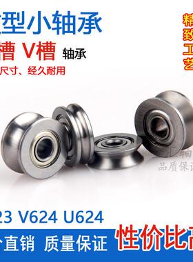 微型小轴承U V型槽V623 V624 U624 U604ZZ Z过线滑轮走线凹槽滚珠