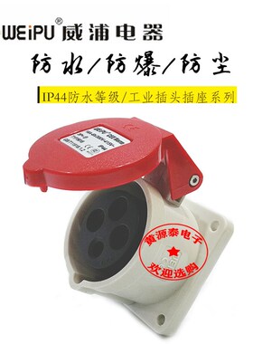 威浦工业插座工业连接器 插座TYP5618(16A4芯)暗装插座斜式防水