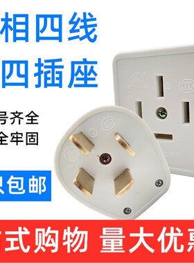 华峰白色三相四线工业插头插座10A16A25A40A4扁脚四眼爪380V440V