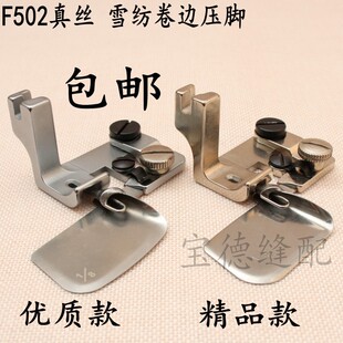 弧形下摆拉筒包边器 薄料真丝卷边器 瑞兔RUT F502雪纺卷边压脚