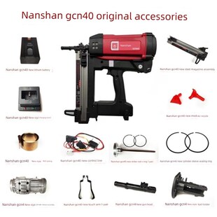 南山GCN40瓦斯枪配件电池充电器电机撞针枪管气缸高压包电机弹夹