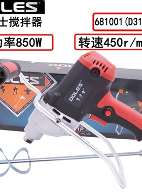 多力士D310P/D311P水泥油漆涂料腻子粉专业手持搅拌机681001包邮