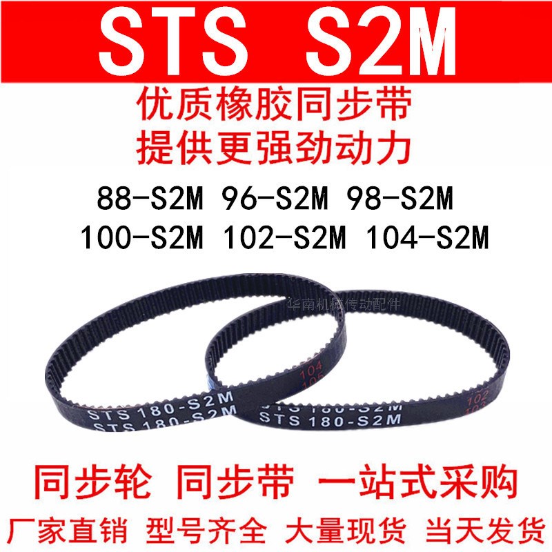 优质同步带S2M88 90 94 96 98 100 102-S2M104-S2M106-S2M110-S2M