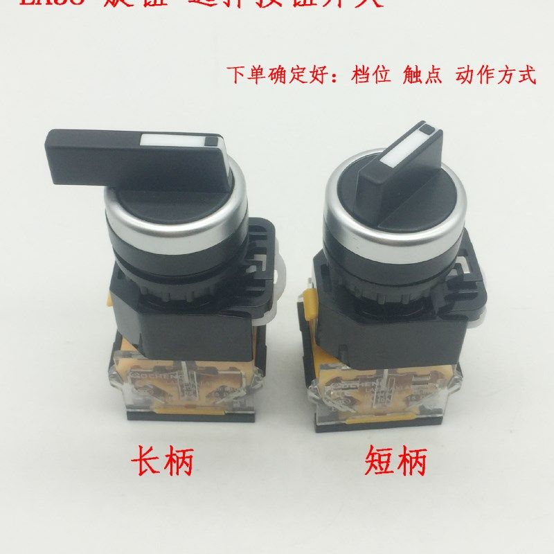 LA38 LA39 LA125B LA239A 旋钮选择按钮开关两三档位自复长柄塑料