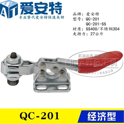 同款替代爱安特水平式快速夹钳QC-201 夹具QC-201-SS 不锈钢肘夹