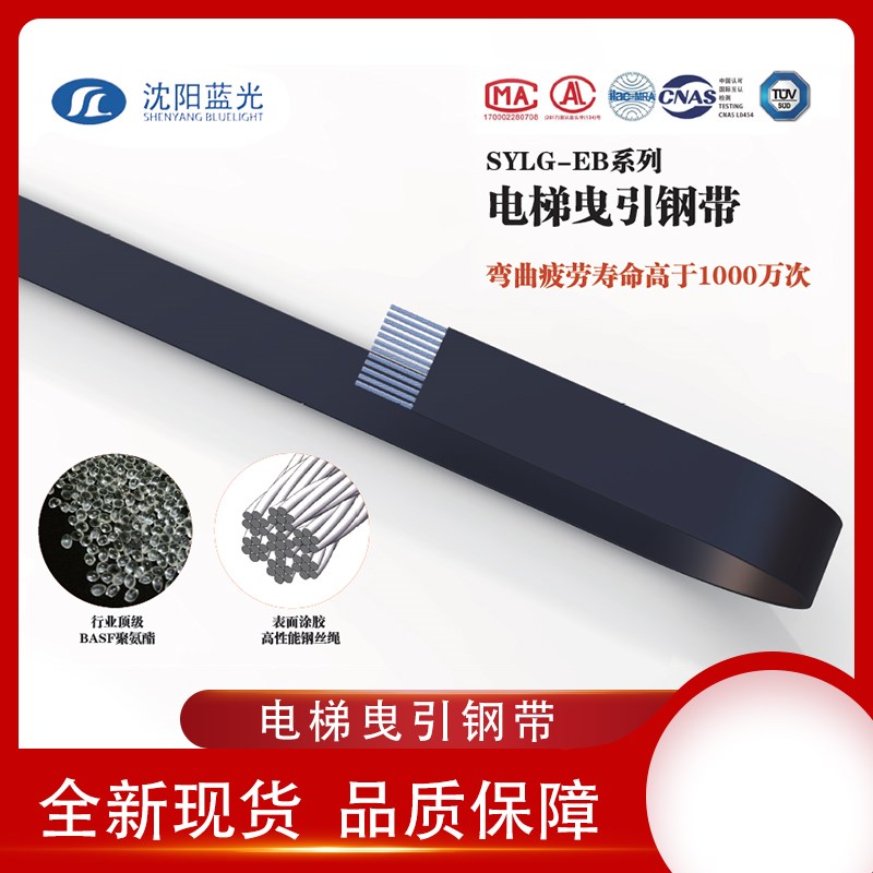 沈阳蓝光电梯钢带AAA717X X1 AM2 AP2 3  AJ2 W1 R1主机奥的斯AD1