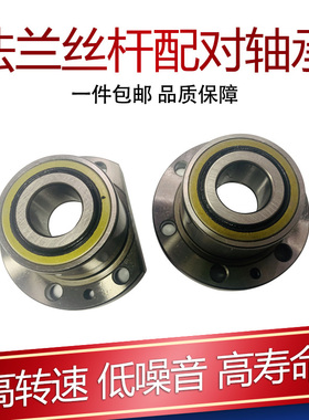 数控机床法兰轴承丝杆连体精密轴承DH7203DH7204DH72052RS DBB/P4