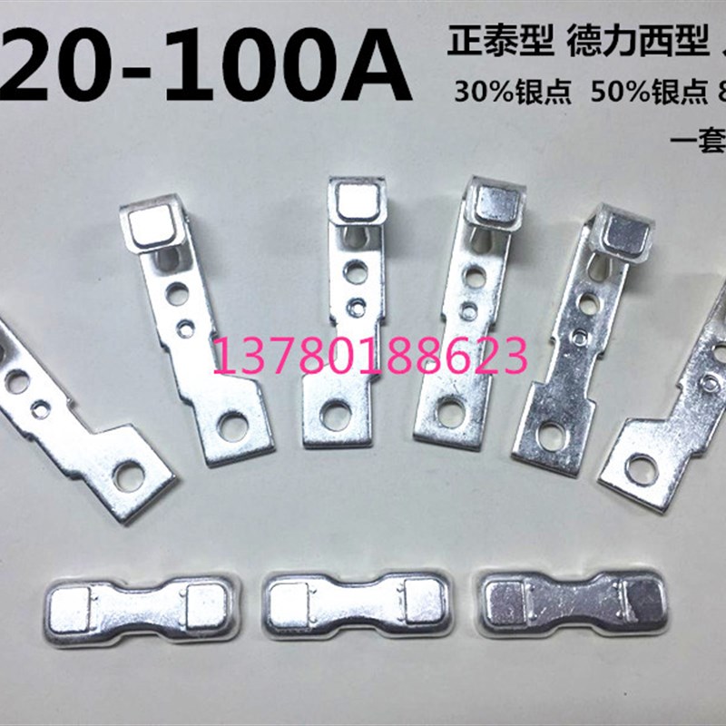 CJ20-100A交流接触器触头50%银点 触点 三动六静