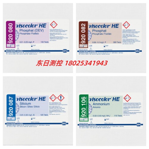 进口德国MN试纸VISO HE比色测试盒 920080  920082 920087 920106