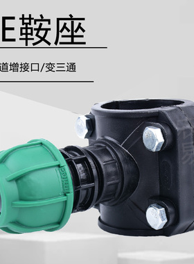 PE管鞍座哈夫节增接口ppr pvc抢修快速三通转接头4分6分32 50 63