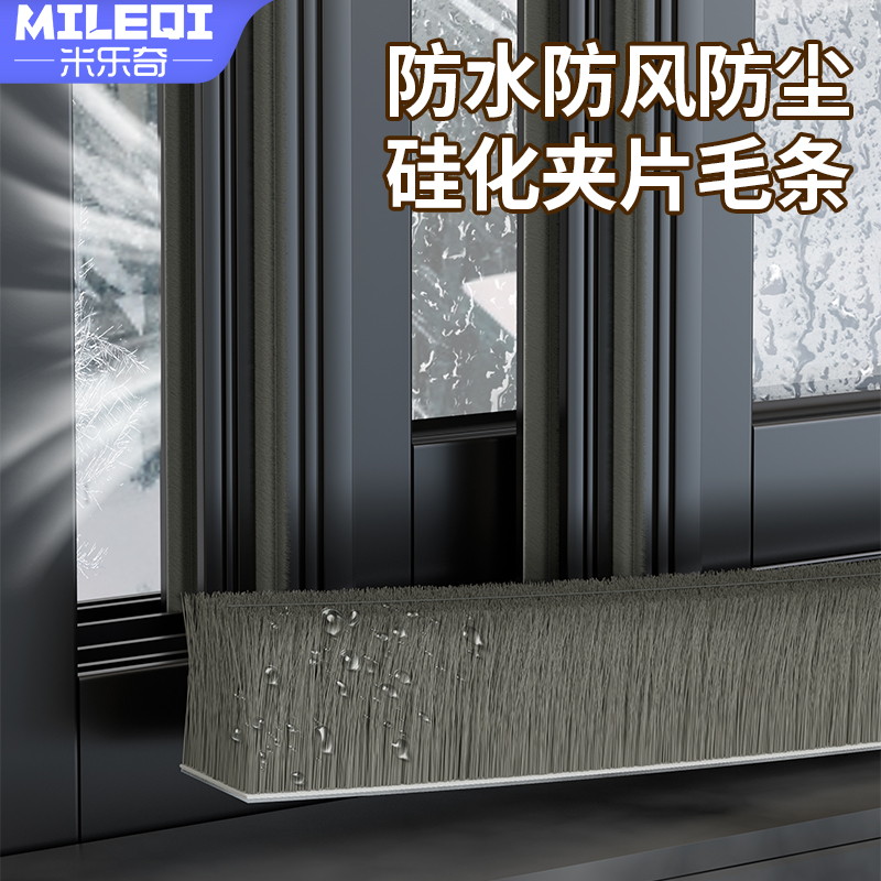 门窗密封条推拉窗户缝隙填补条塑钢窗框漏风挡风神器自粘硅化毛条