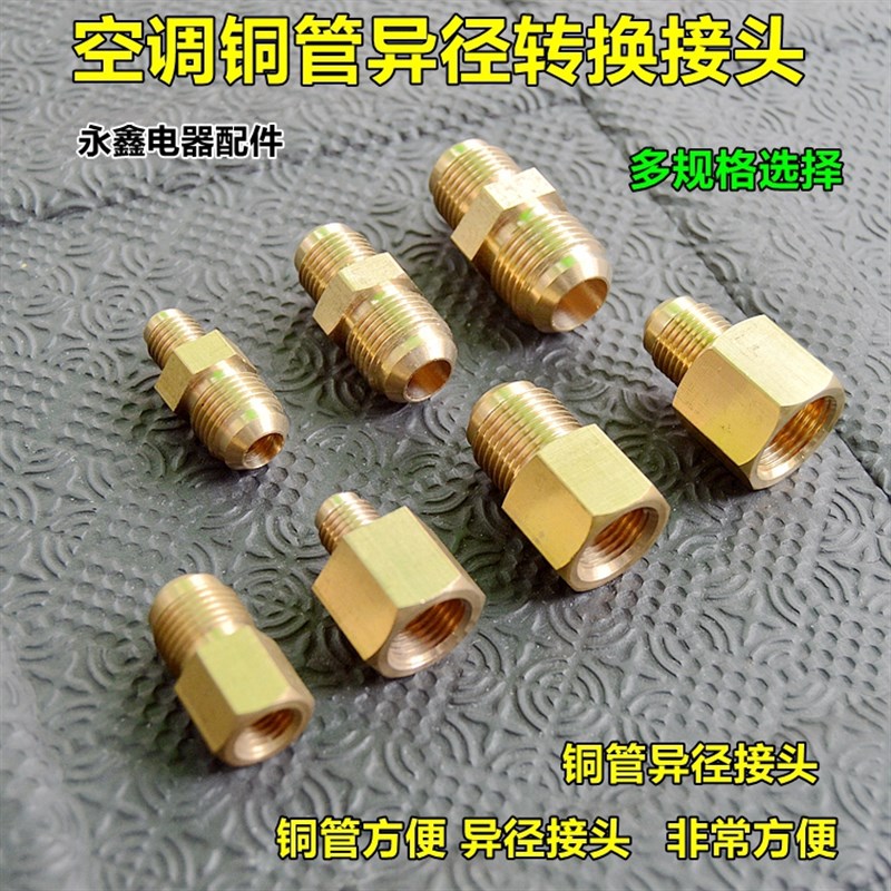 空调变径异径对接头 2分转3分转4分转5分6mm转16mm内2转外3内转外