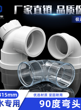 PVC90度直角接头弯头排水管给水管材配件管件透明蓝白色国标50 75