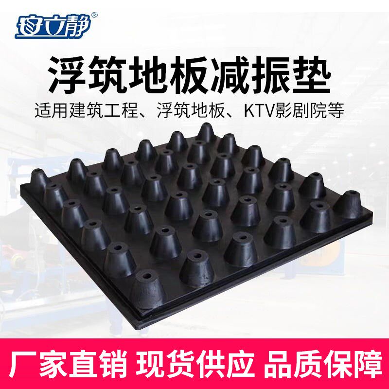 61浮筑地板减震垫影剧院演播厅地面减震器500x500x50减振垫隔音