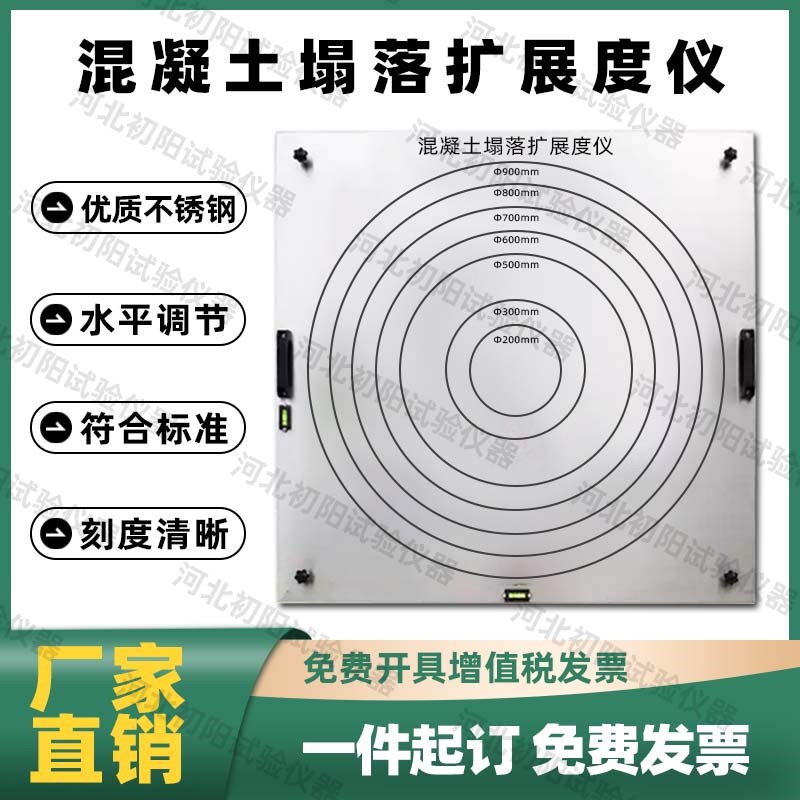 自密实混凝土坍落扩展流动度测定仪塌落平板流速仪扩展度塌落度