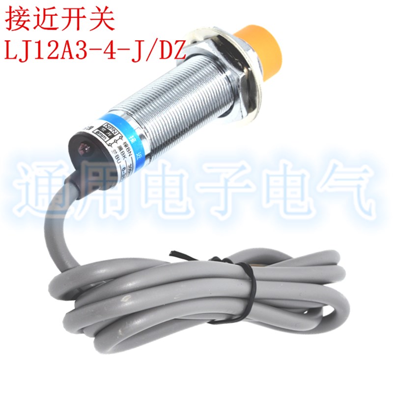 正品 沪工 接近开关  LJ12A3-4-J/DZ 传感感应器 交流二线常闭