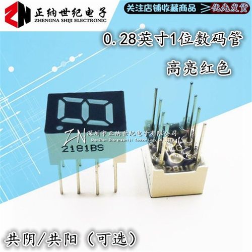 0.28英寸 1位LED数码管 高亮红色 共阴2811AS/AH 共阳2181BS/BH