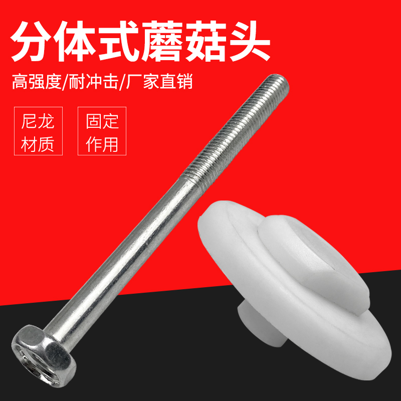 冷库门框固定柳丁推拉门导轨蘑菇头蘑菇钉轨道紧固工具球头螺母