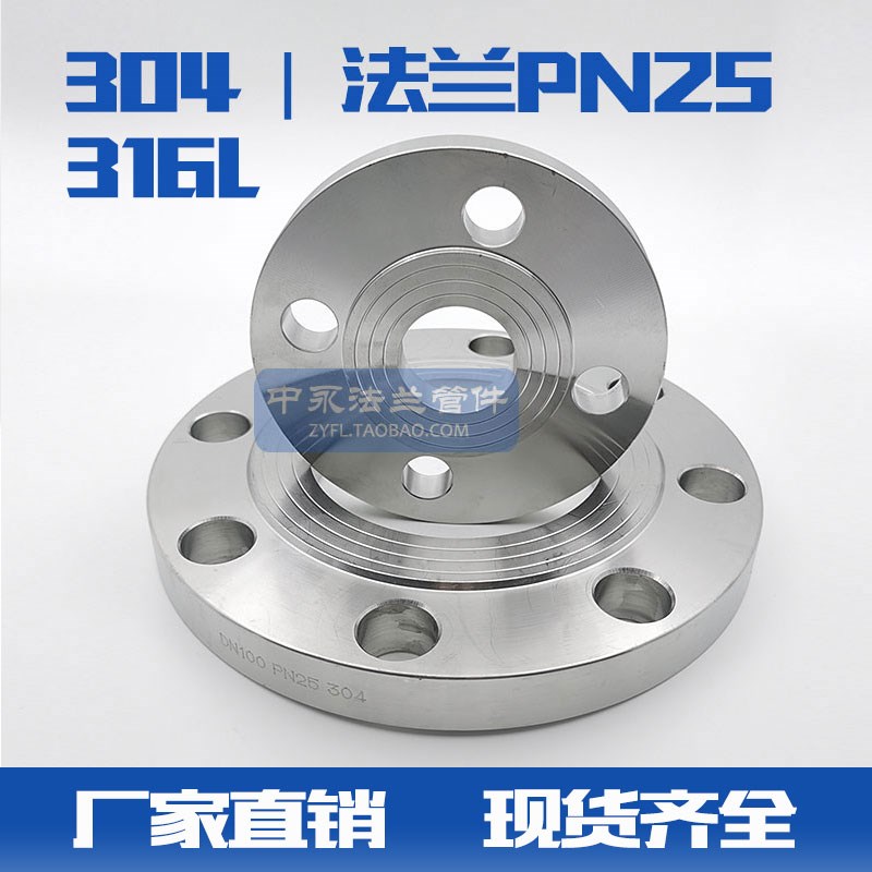 304/316L PN25/40KG 25/40压力2.5/4.0Mpa不锈钢平焊接锻打法兰片