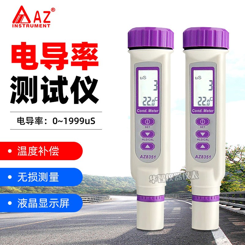 台湾衡欣高精度电导率仪AZ8351/AZ8361笔式水质检测仪电导率计