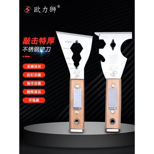 欧力狮不锈钢敲击铲刀清洁刀多功能铲子家用腻子美缝刀锅底除胶刀