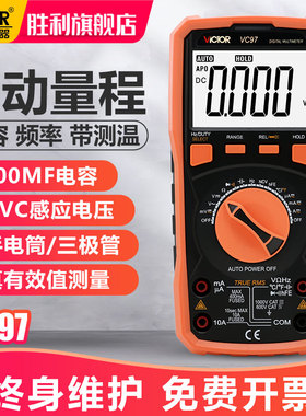 胜利万用表自动量程智能防烧数字多功能万能表VC97 可测温度 频率