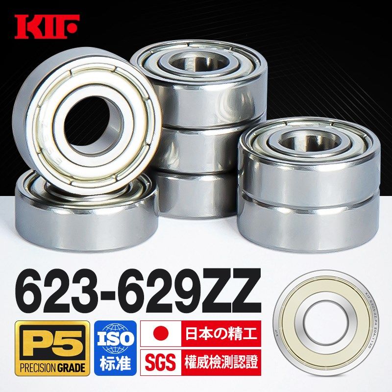 日本KIF进口微型迷你小轴承623高速624精密625 626 627 628Z629ZZ