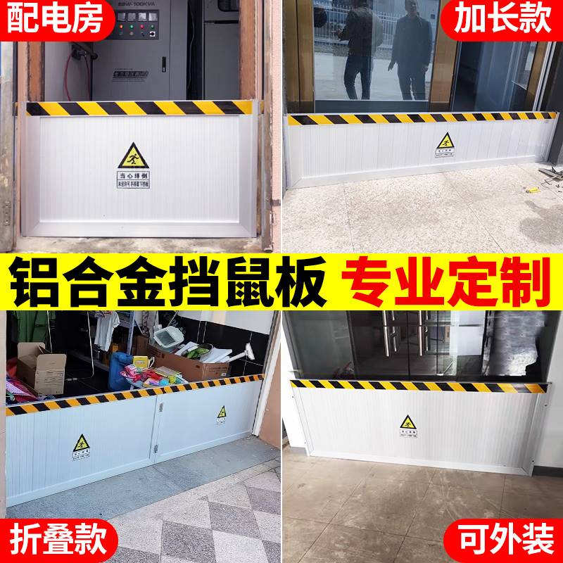 铝合金挡鼠板配电房防鼠板折叠挡鼠板门档厨房库房防汛防洪挡水板
