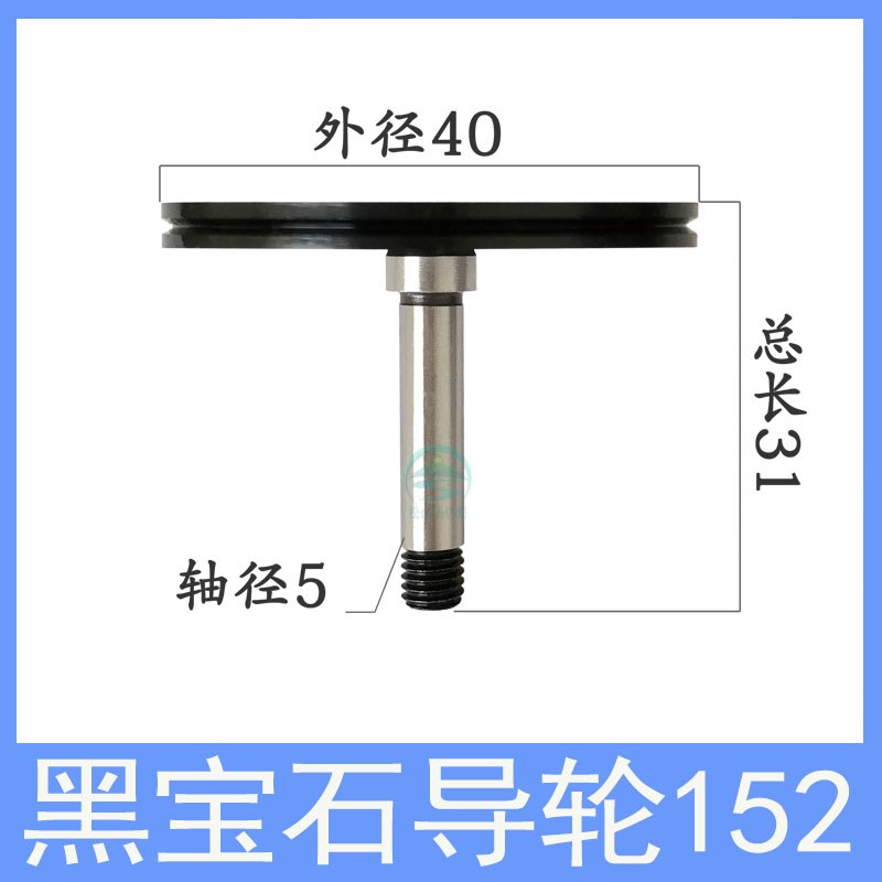 线切割导轮 1002汉奇1006同方1007/1008/1009霸器中走丝黑宝石152