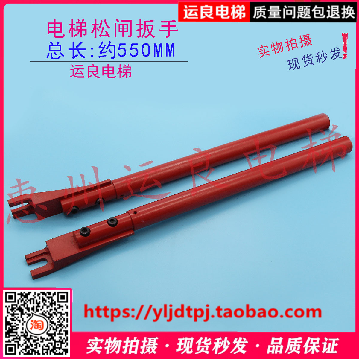 惠州运良电梯配件日立松闸扳手Y字红色550长松闸扳手松闸手柄
