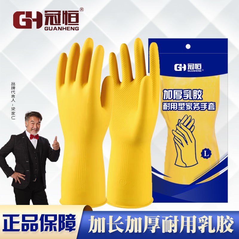 冠恒TP01加厚牛筋乳胶皮橡胶手套劳保耐磨洗衣洗碗手套女家用防水图片