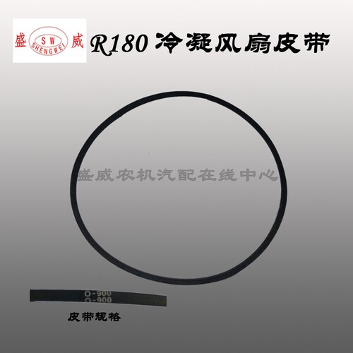 专柜 农机配件 单缸冷凝型柴油机 R175 R180 8匹 风扇皮带 0-900