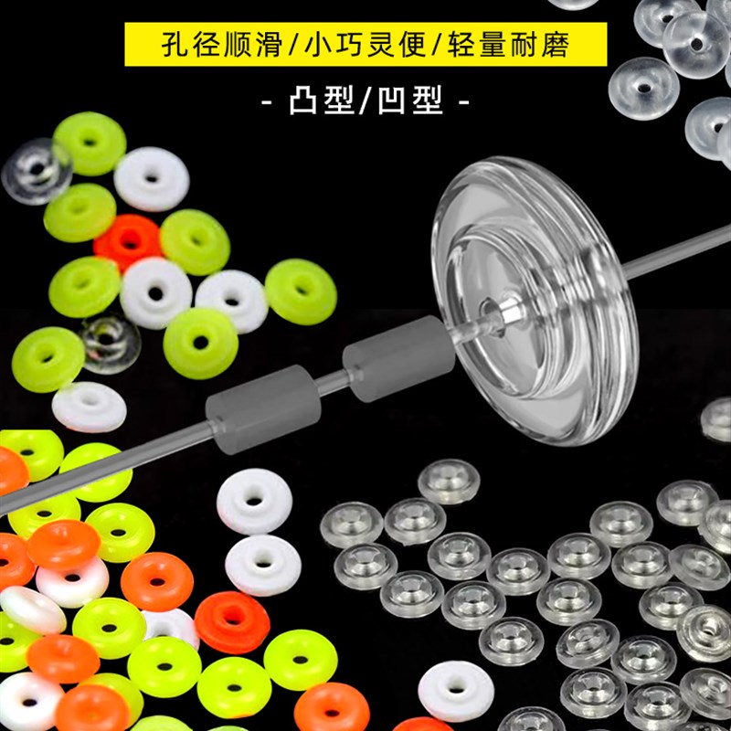 矶钓凹型凸型挡豆太空豆扁挡片矶钓海钓彩色阿波线组路亚滑漂漂座