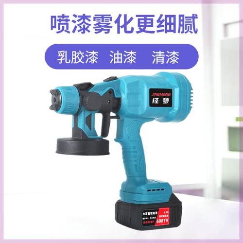 电动锂电喷漆枪乳胶漆油漆喷涂机家用小型无线充电喷枪高雾化喷壶