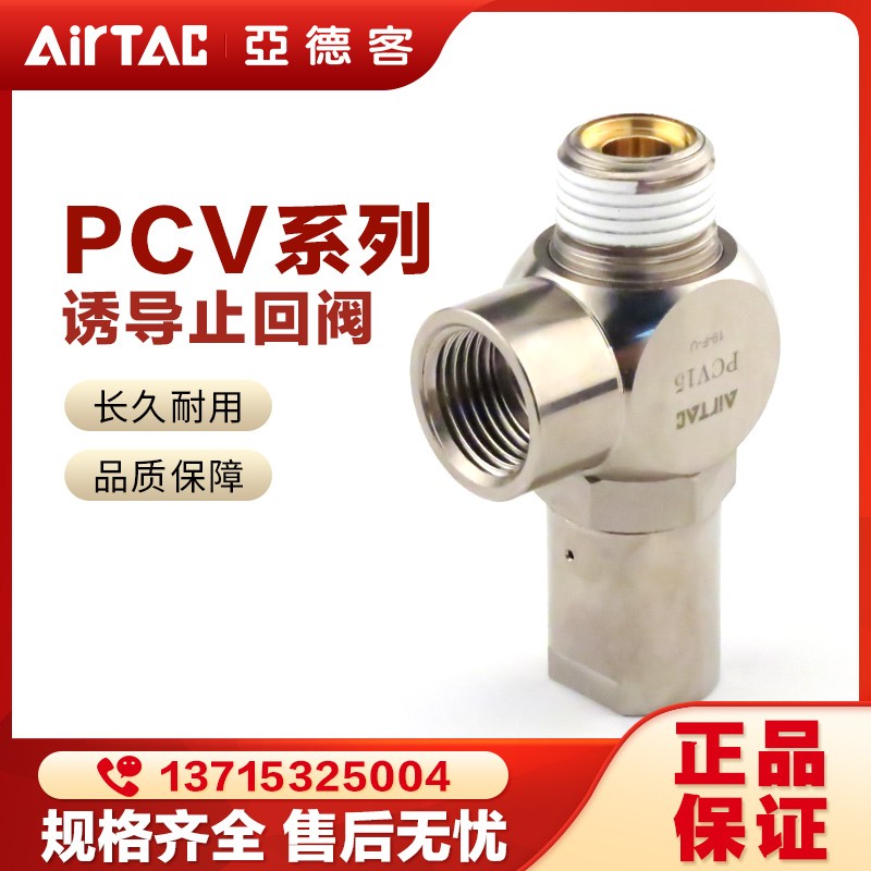 亚德客诱导止回阀PCV06/PCV08/PCV10/PCV15-F精准定位压力保持阀