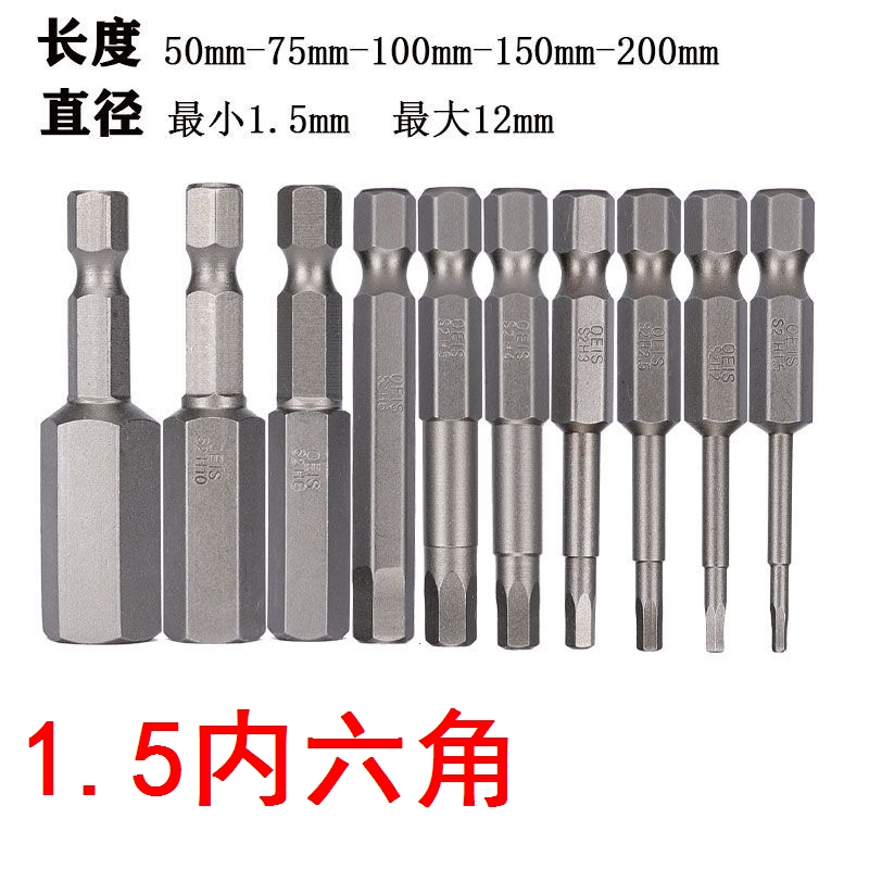 1.5内六角S2强磁内六角批头电钻电动螺丝刀起子头气动批咀六
