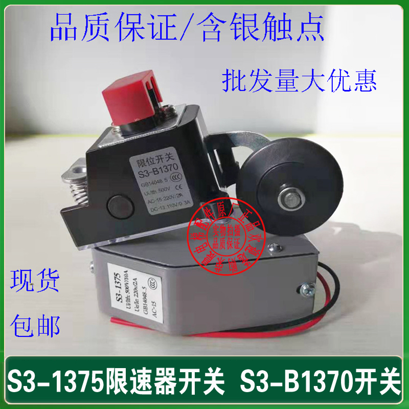 电梯限位开关S3-B1370/行程开关/换速/极限/ S3-1375涨紧轮开关