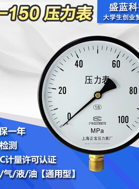 Y150 16/25/40/60mpa水压表气压压力表蒸汽压力表锅炉压力表