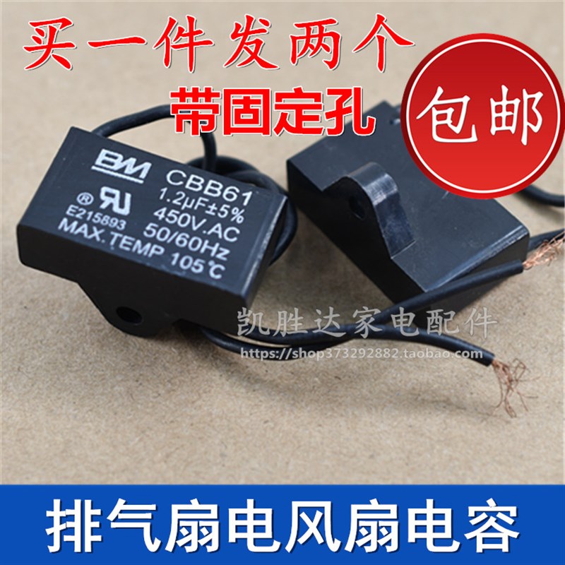 鸿运扇浴霸排气扇 CBB61 1UF 1.2 UF 450V换排风扇马达电机电容